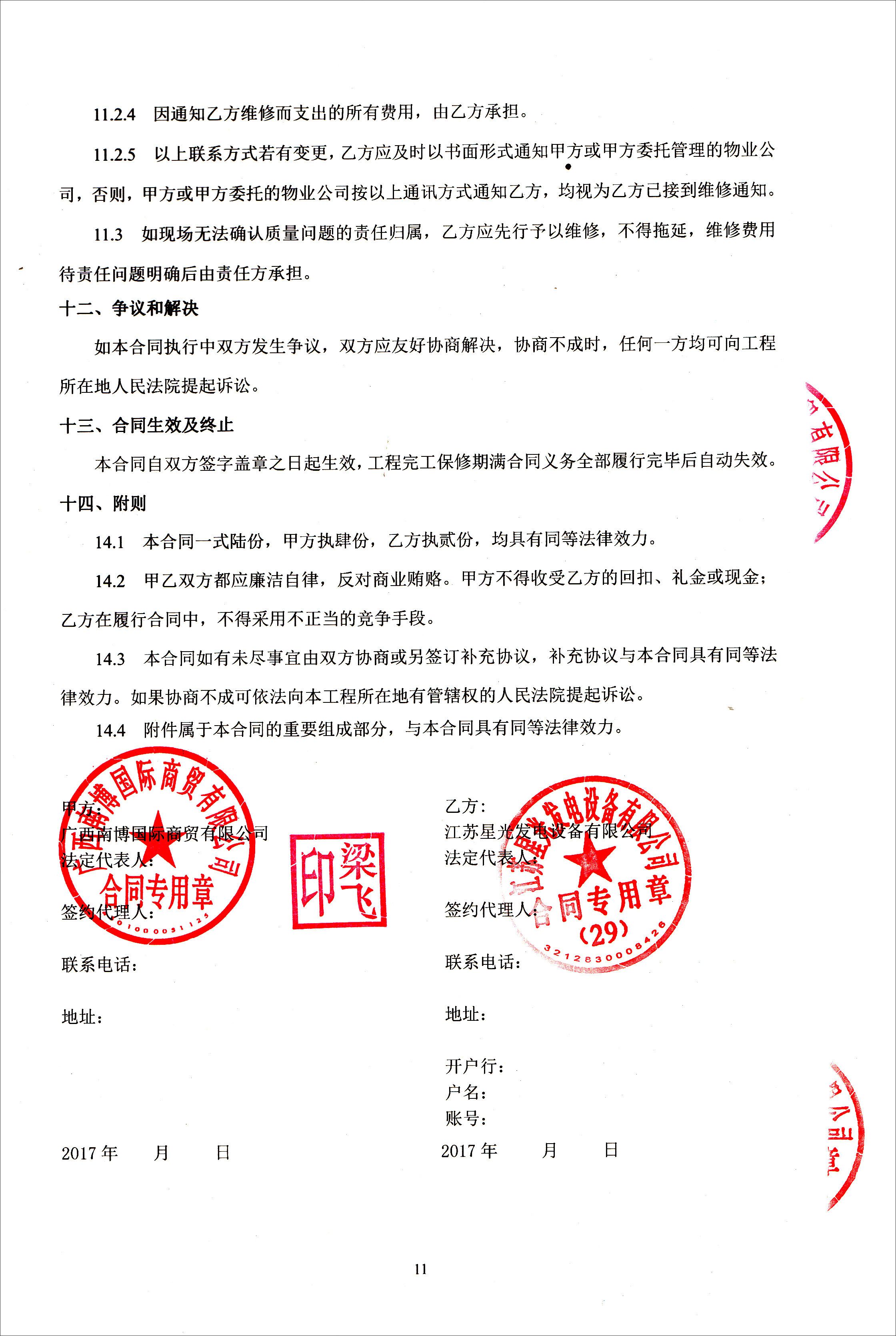 三祺廣場應急柴油發電機組改造項目合同1
