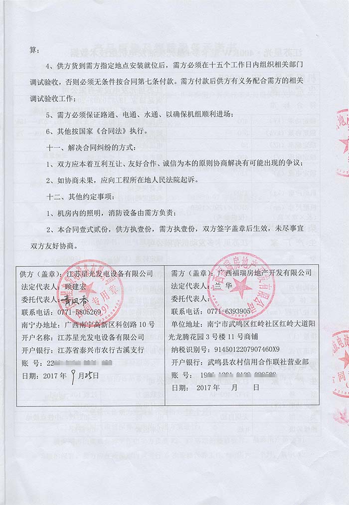 福瑞房產發電機組采購