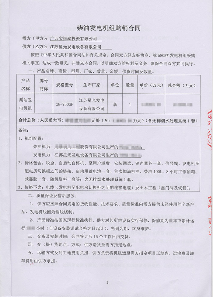 南寧沿?？萍紝W校發電機采購