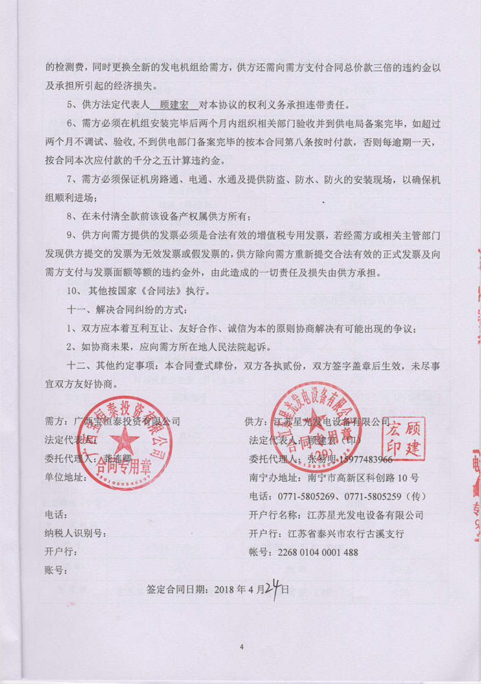 南寧沿?？萍紝W校發電機采購