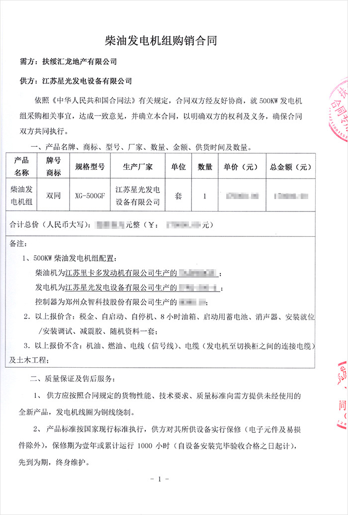 扶綏城市之春發電機采購