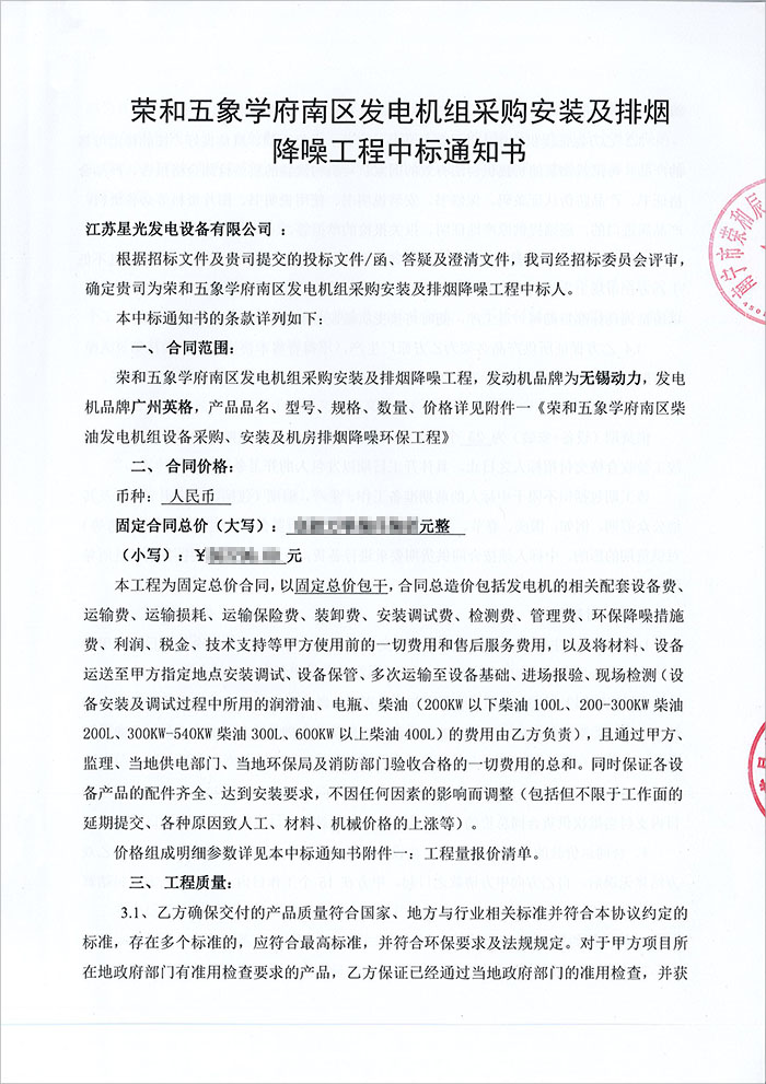 榮和五象學府292KW、580KW柴油發電機購買