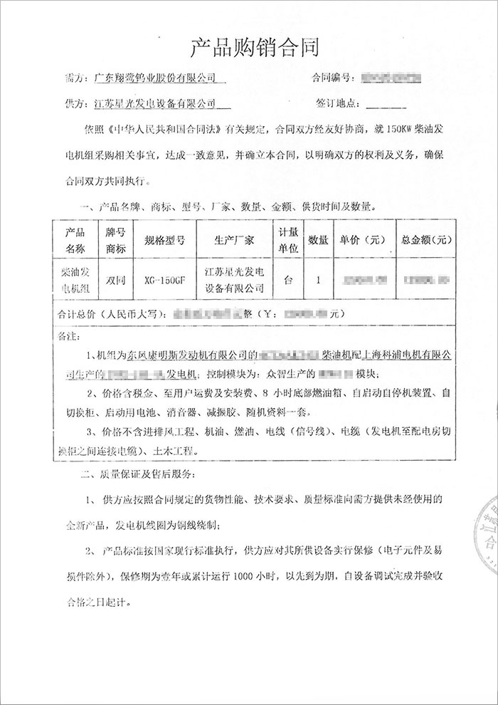 廣東翔鷺鎢業股份公司150KW東風康明斯柴油發電機組購買