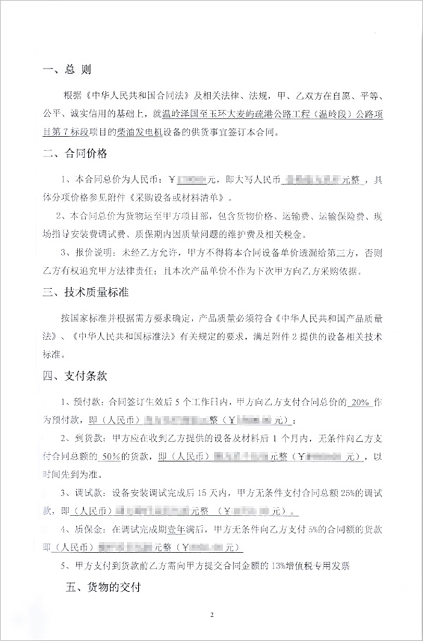 溫嶺澤國至玉環大麥嶼疏港公路工程（溫嶺段）公路項目柴油發電機組采購合同