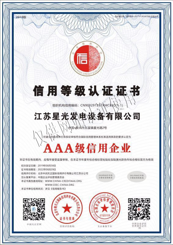 AAA級信用認證企業