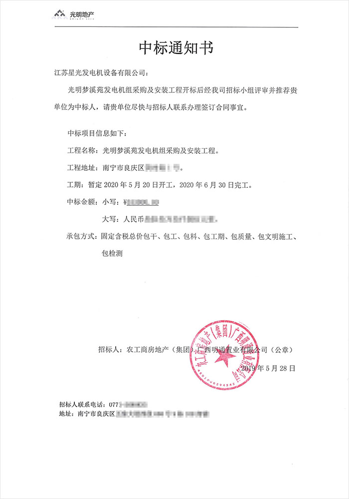 南寧光明城市三期夢溪苑項目640KW玉柴發電機組