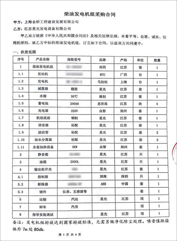 1800KW奔馳柴油發電機組采購合同