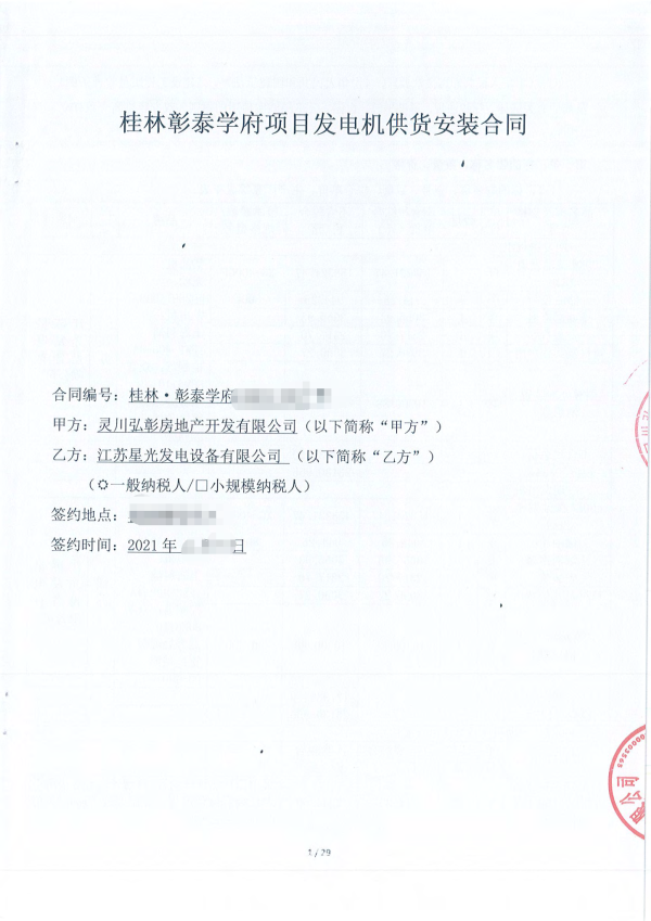恭喜星光與彰泰集團再次合作，成功簽訂桂林彰泰學府400KW柴油發電機組